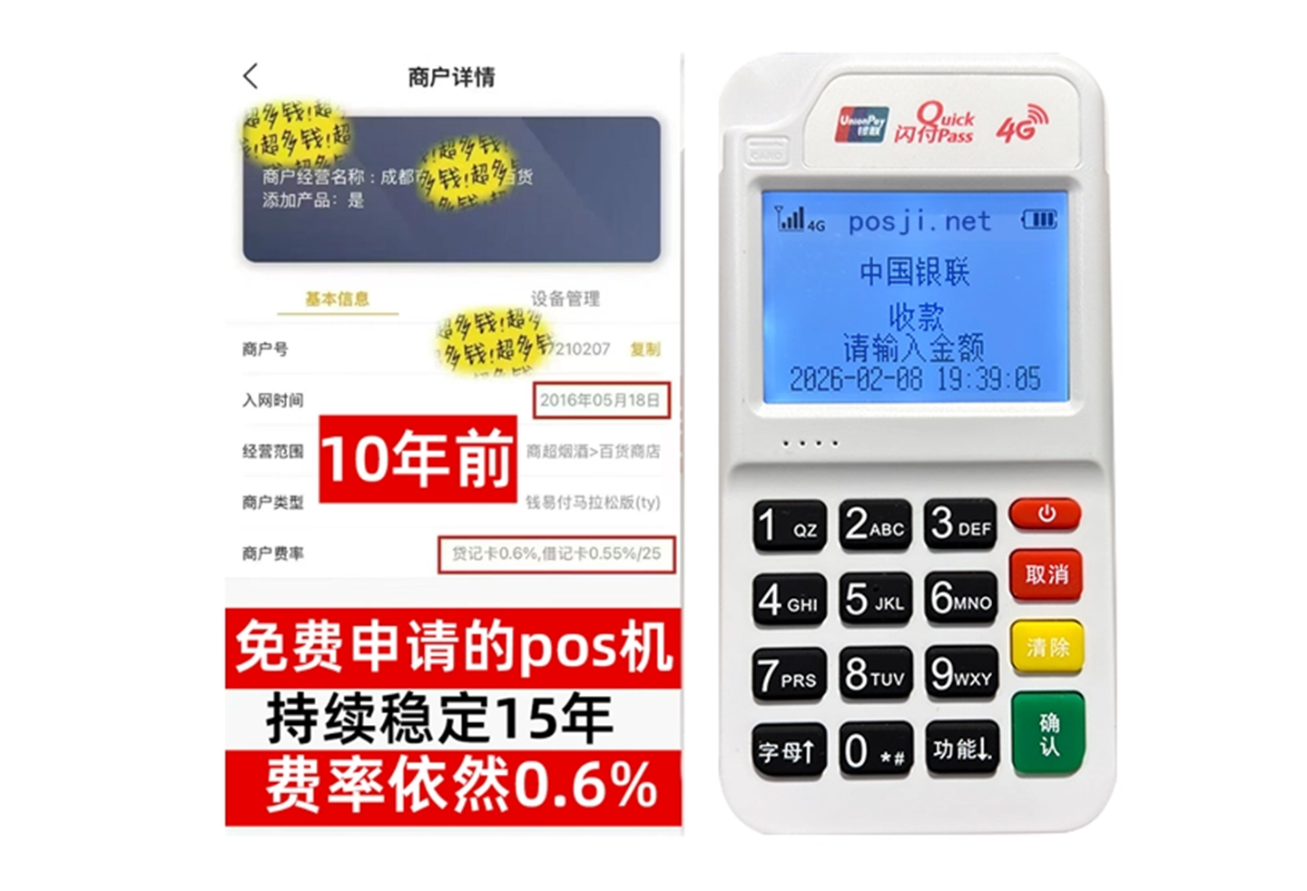 襄州企业专属POS机办理如何选择，费率稳定+秒到账，零风险放心用