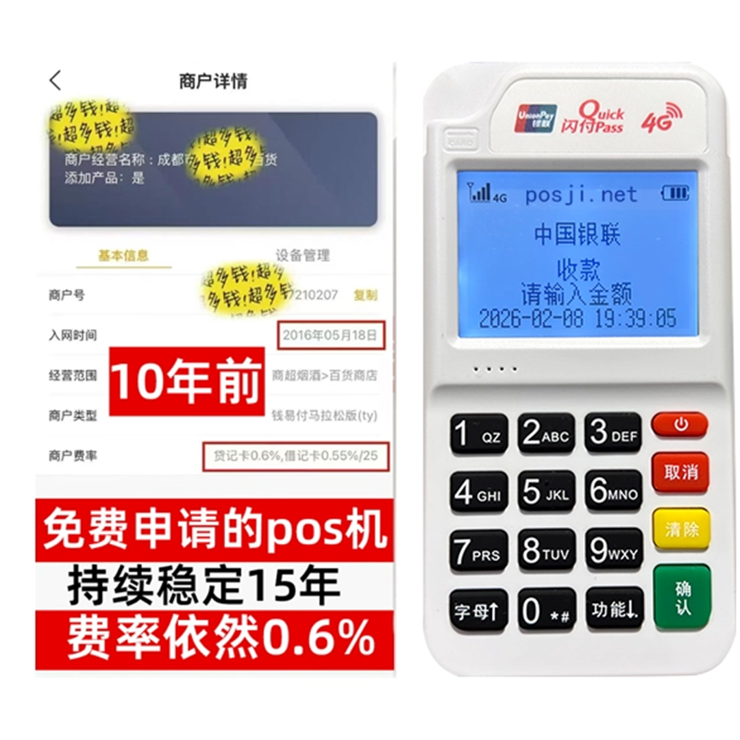 襄州如何办理费率稳定的POS机？免费领取+极速到账，省时赢商机